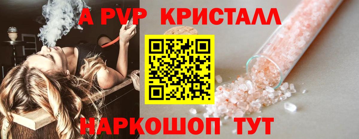 APVP Crystall Елабуга