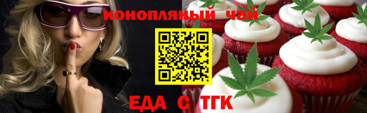 Еда ТГК марихуана  Вход с VPN  Елабуга 