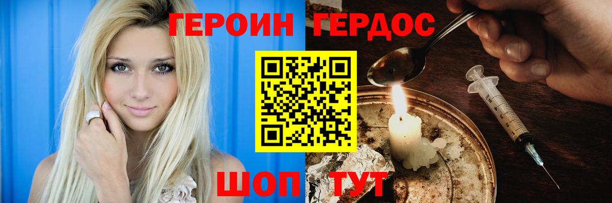 Героин Heroin Елабуга