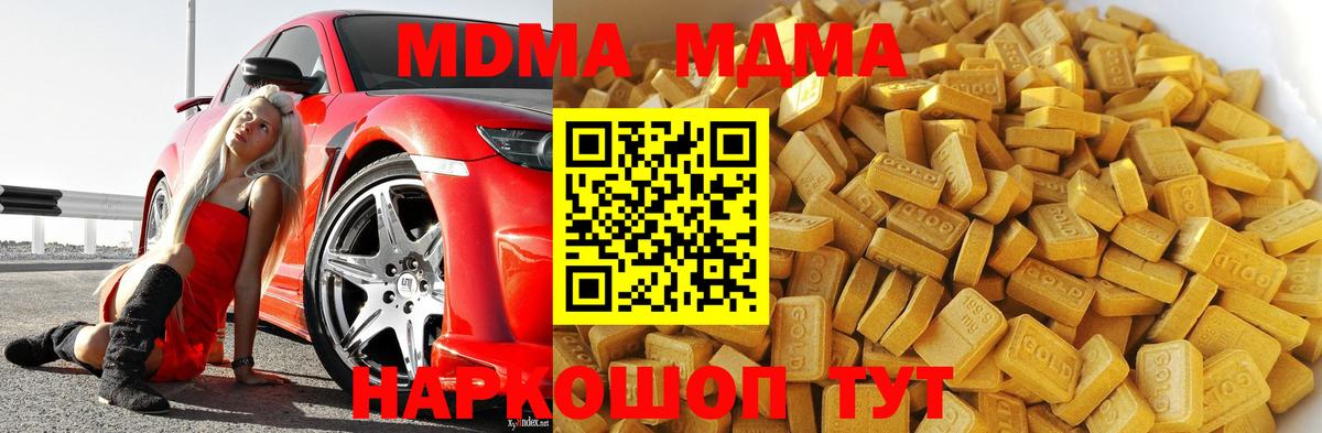 Елабуга  МДМА  Вход с VPN  МДМА Molly 