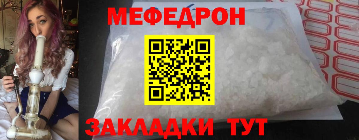 Меф Елабуга