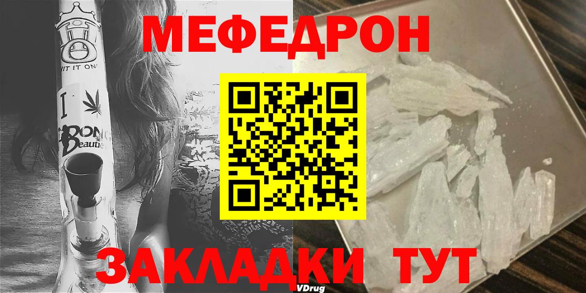 Елабуга  МЯУ-МЯУ  МЕФ VHQ  Вход с VPN  Меф 4 MMC 