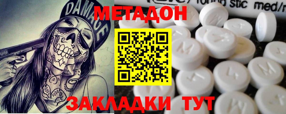 Метадон кристалл  Вход с VPN  Елабуга  МЕТАДОН мёд 