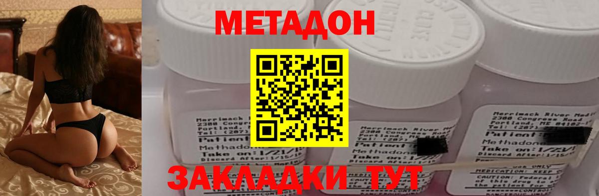 Метадон methadone Елабуга